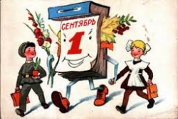 Топик The Day of Knowledge in Russia - День знаний в России